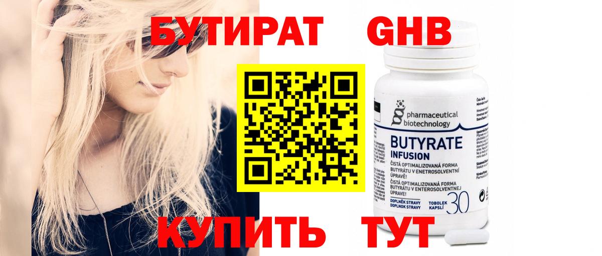 БУТИРАТ GHB  Вход с VPN  Беслан 