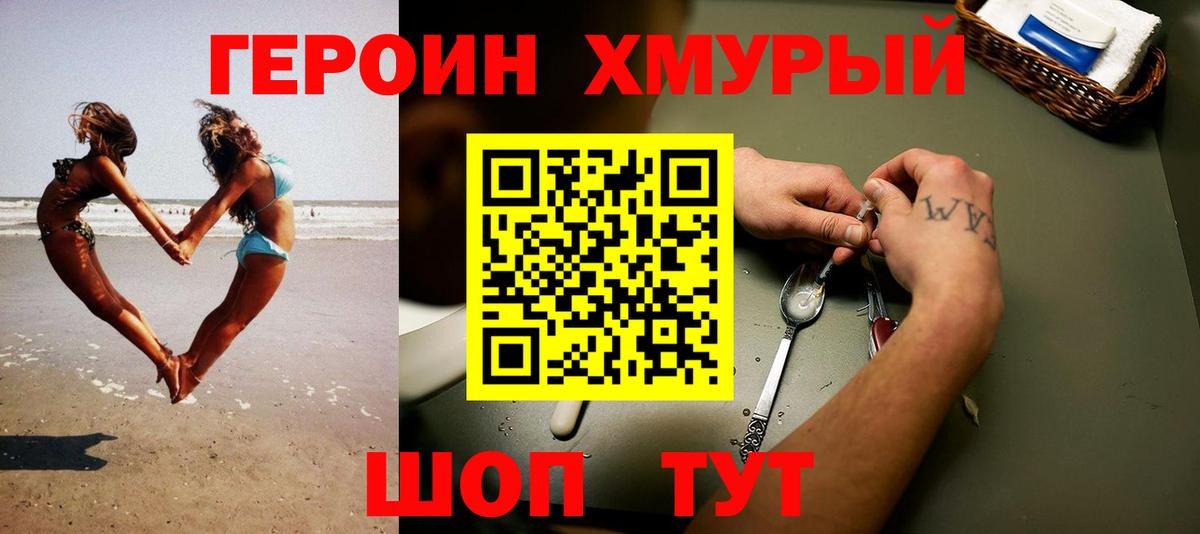 ГЕРОИН хмурый Беслан