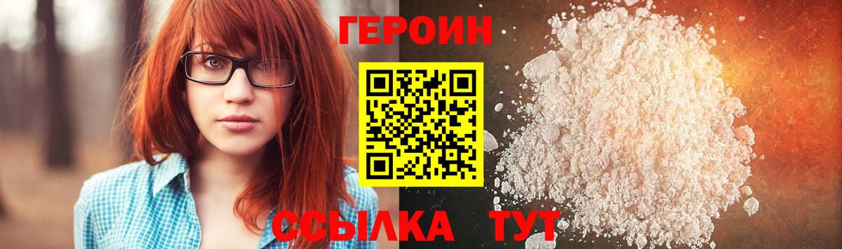 Героин  ГЕРОИН герыч  Вход с VPN  Беслан 