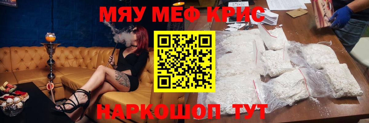 Мефедрон кристаллы Беслан