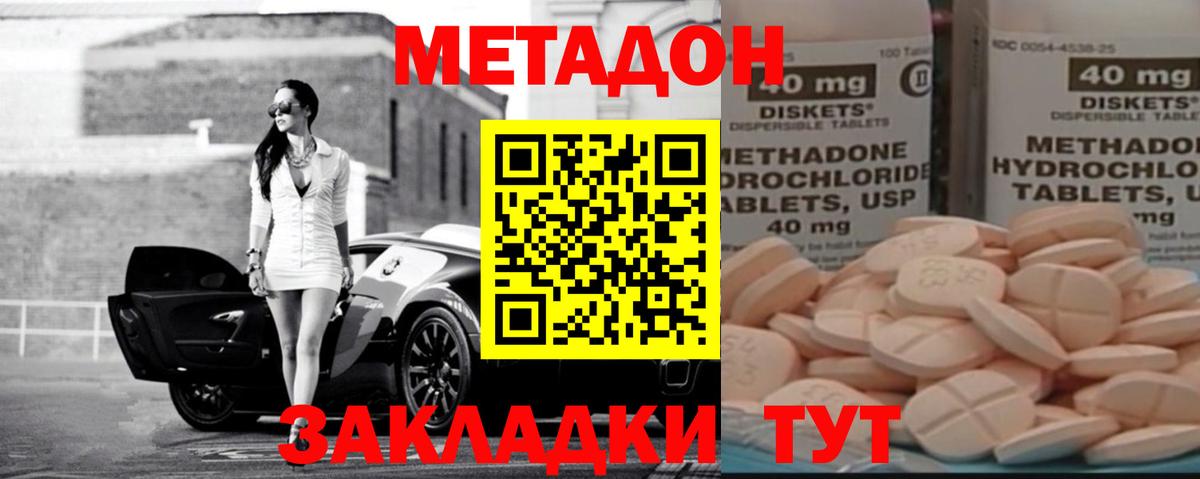 Беслан  МЕТАДОН VHQ  МЕТАДОН methadone  Вход с VPN 